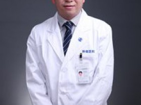 上海复旦大学附属肿瘤医院中西医结合花永强,专业代挂花永强专家号